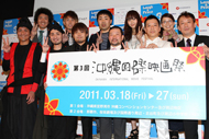 第3回沖縄国際映画祭　記者会見(2011年2月22日)